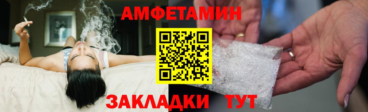 Амфетамин Розовый Севастополь