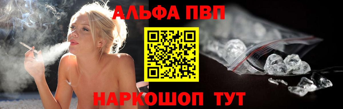 Альфа ПВП  Вход с VPN  Севастополь  Alpha-PVP VHQ 