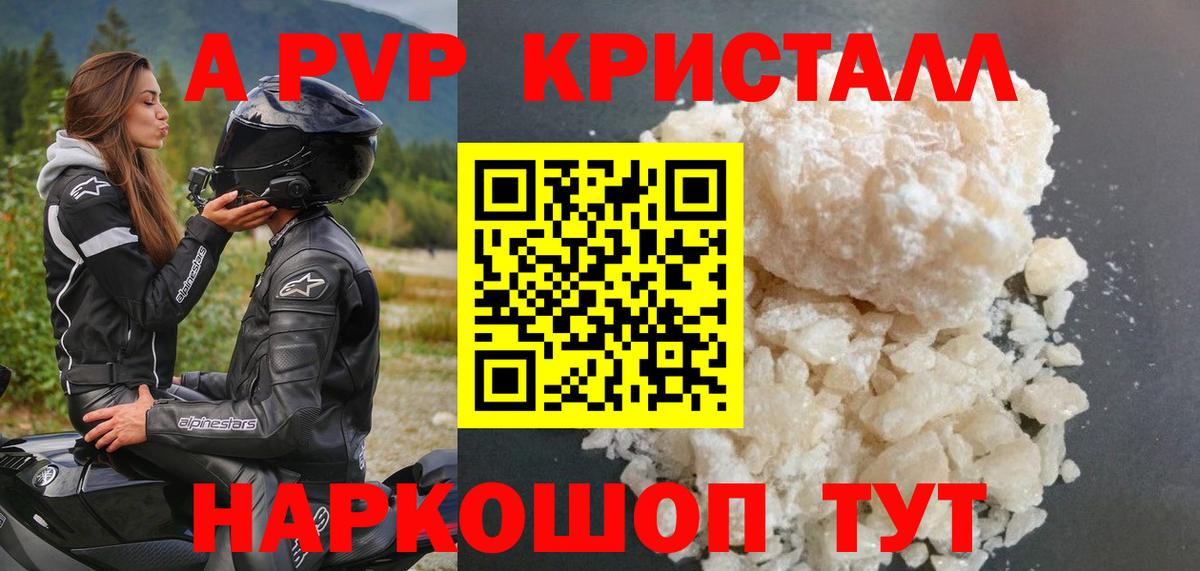A-PVP Crystall Севастополь
