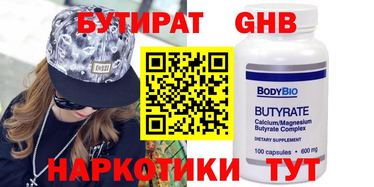 Бутират оксана  БУТИРАТ  Севастополь  Вход с VPN 