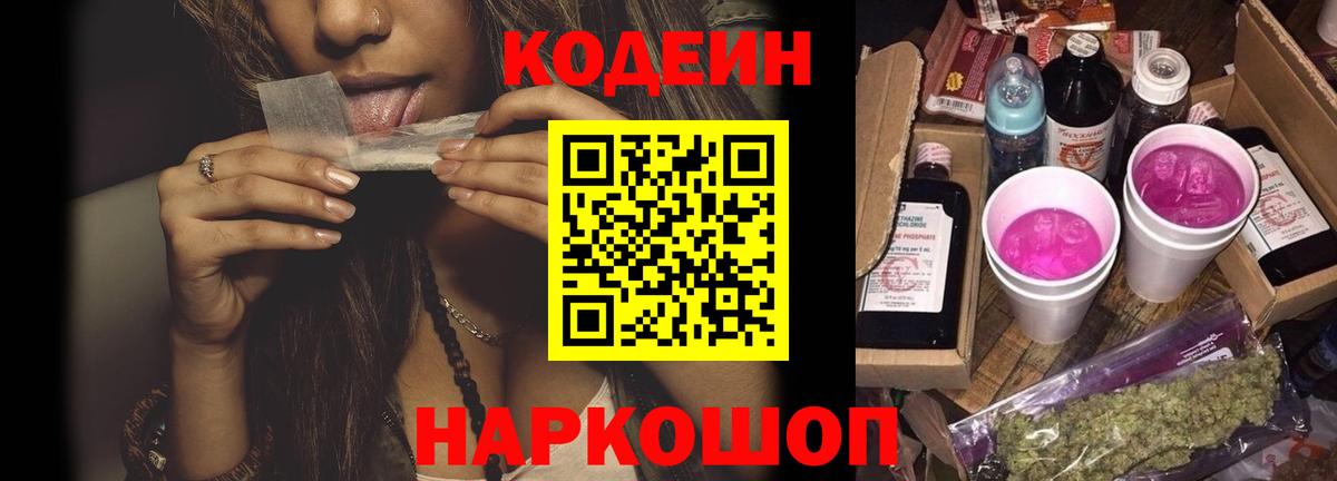 Севастополь  Кодеиновый сироп Lean напиток Lean (лин)  Вход с VPN 