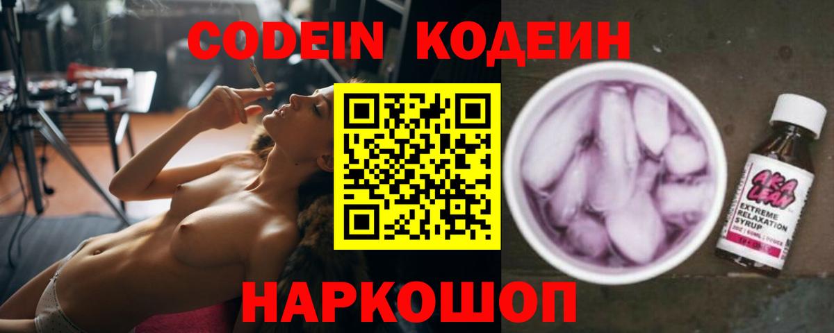 Кодеиновый сироп Lean Purple Drank Севастополь