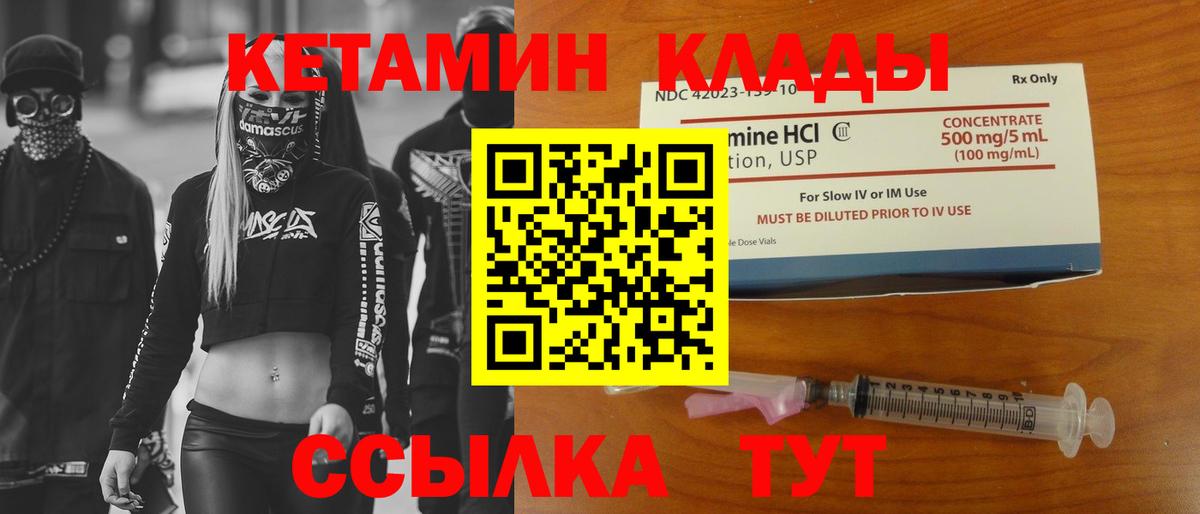 КЕТАМИН VHQ Севастополь