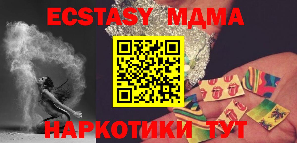 MDMA кристаллы Севастополь